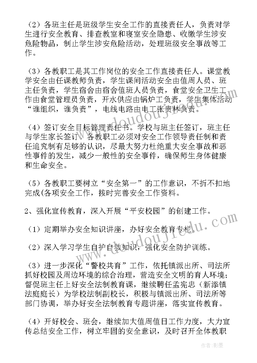 2023年中学十四五规划主要内容(优秀5篇)