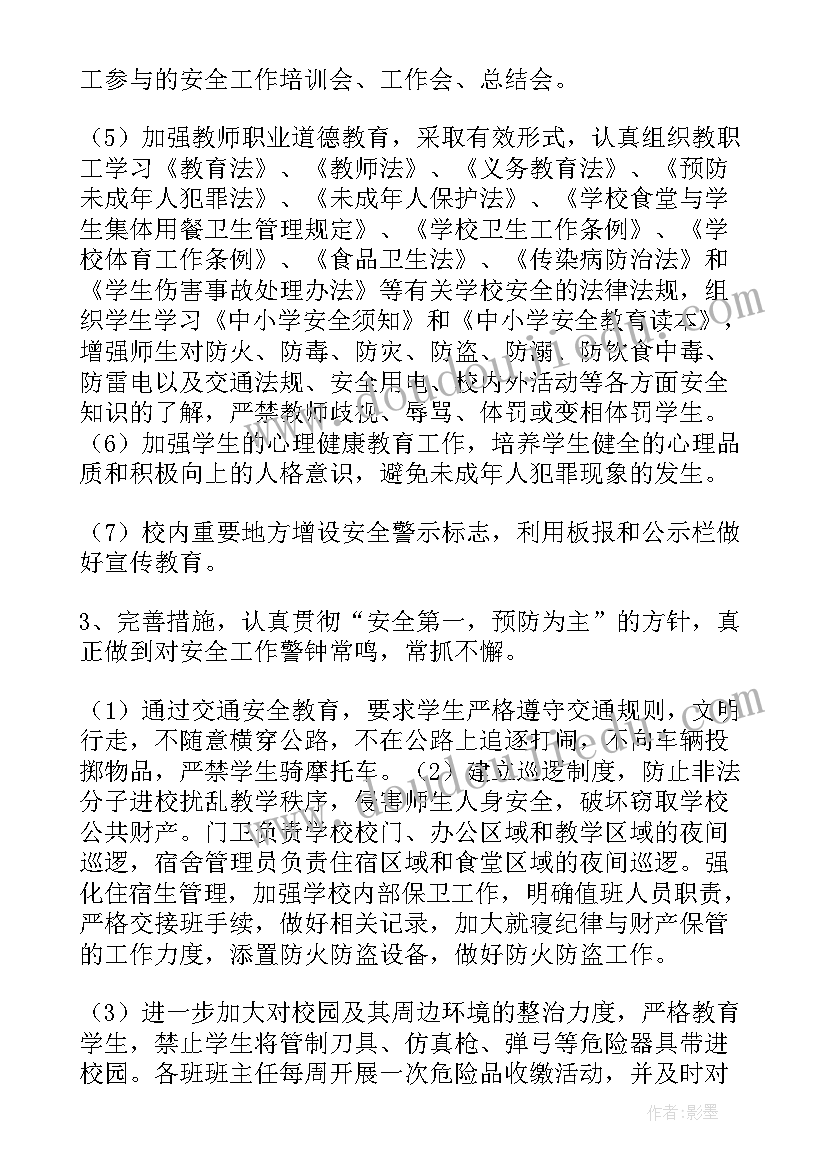 2023年中学十四五规划主要内容(优秀5篇)