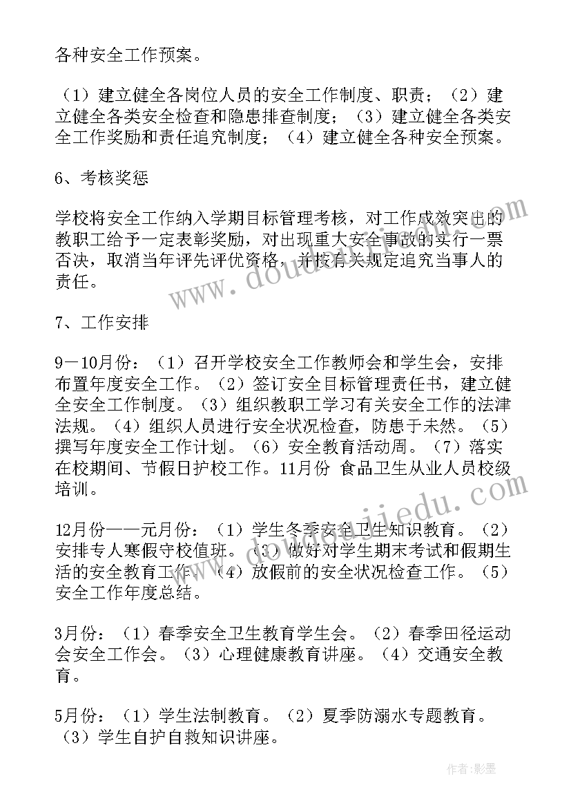 2023年中学十四五规划主要内容(优秀5篇)