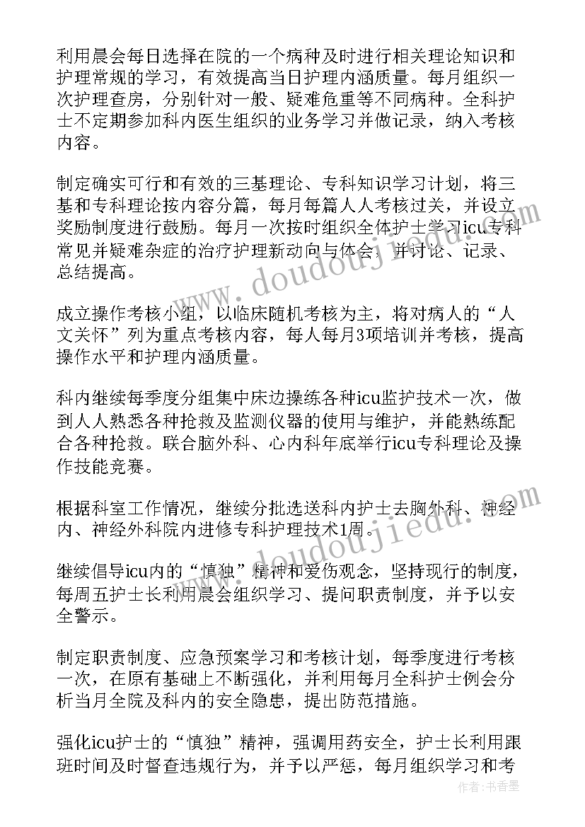 2023年护士年度工作计划格式及(通用7篇)