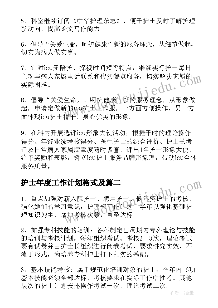 2023年护士年度工作计划格式及(通用7篇)