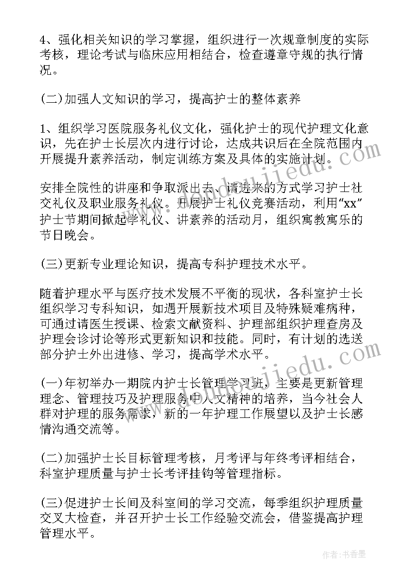 2023年护士年度工作计划格式及(通用7篇)