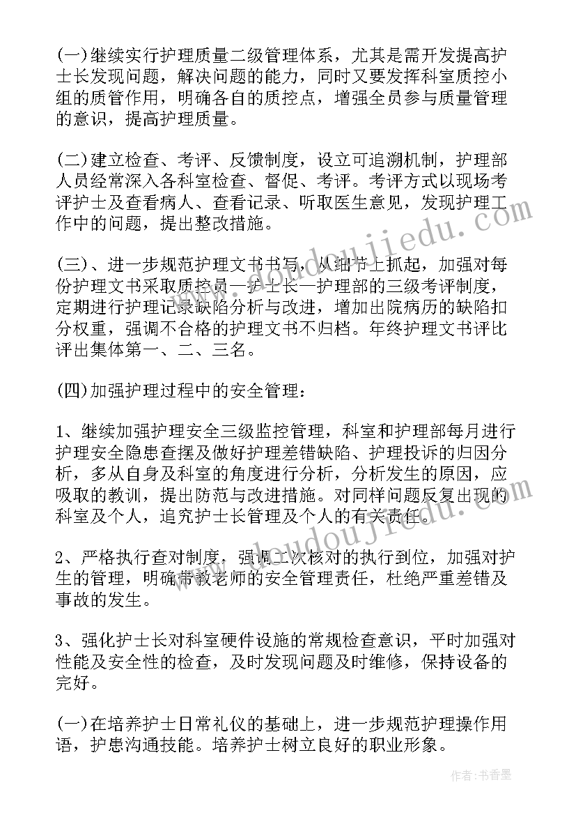 2023年护士年度工作计划格式及(通用7篇)