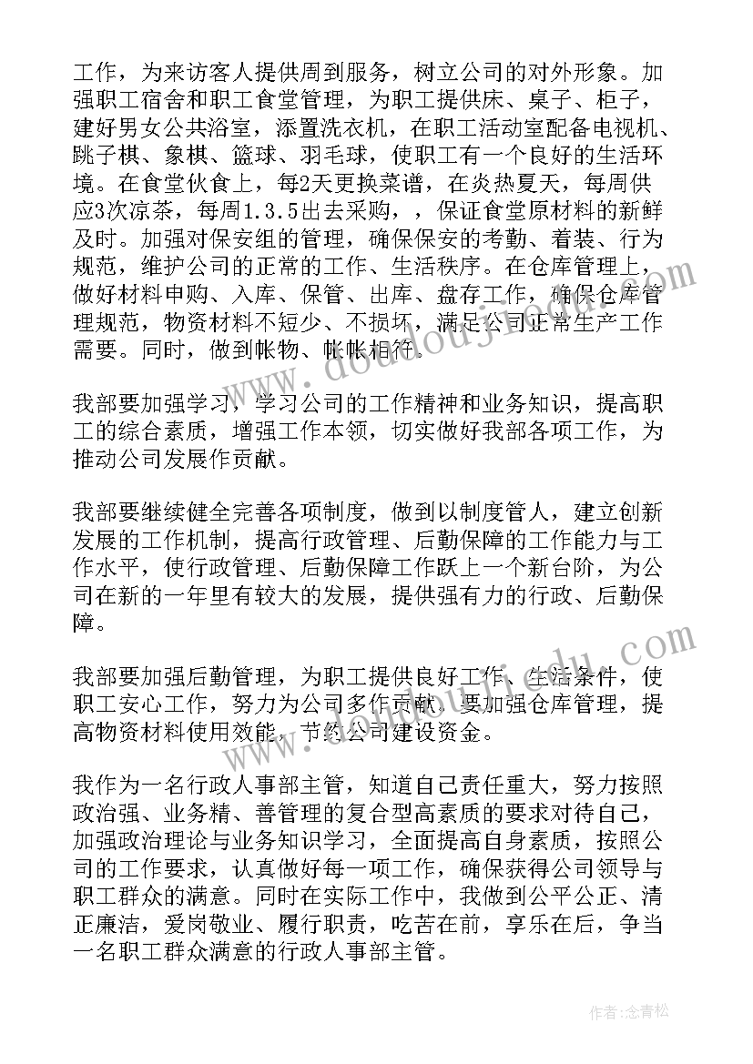 最新行政年工作总结和明年计划 行政人事工作计划(优秀7篇)