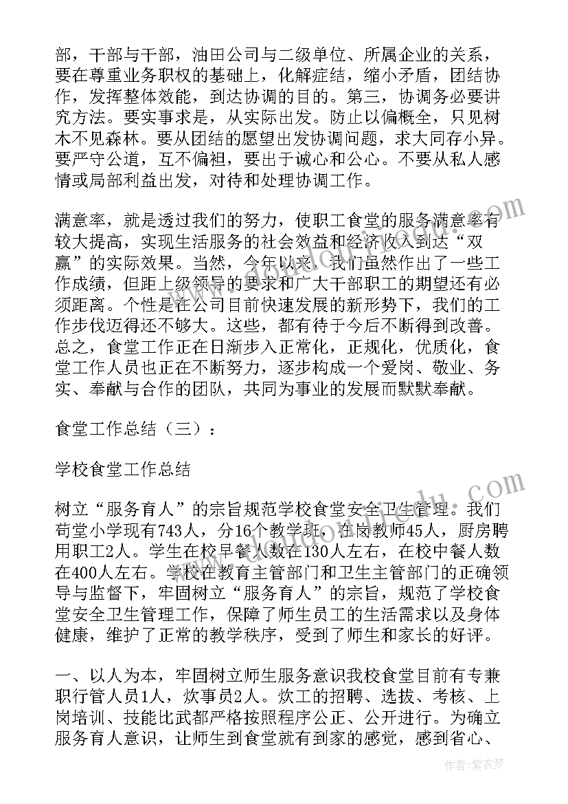 最新航食年终总结 食堂工作总结(优质6篇)