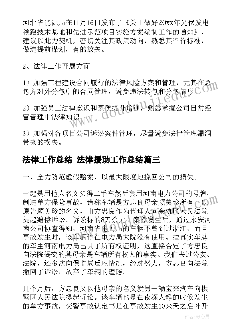 最新湘教版数学八年级教案 年月日教学反思人教版(汇总10篇)