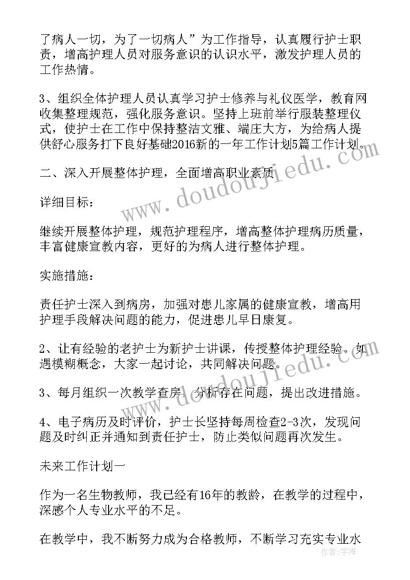 最新干事对未来的规划(优质5篇)