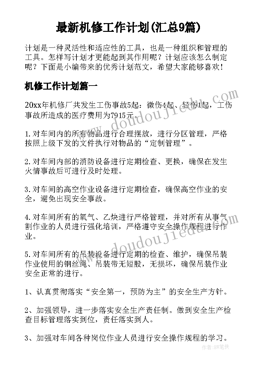 最新户外活动老鼠过街教案反思 中班健康教案白白的牙齿教案及教学反思(实用9篇)