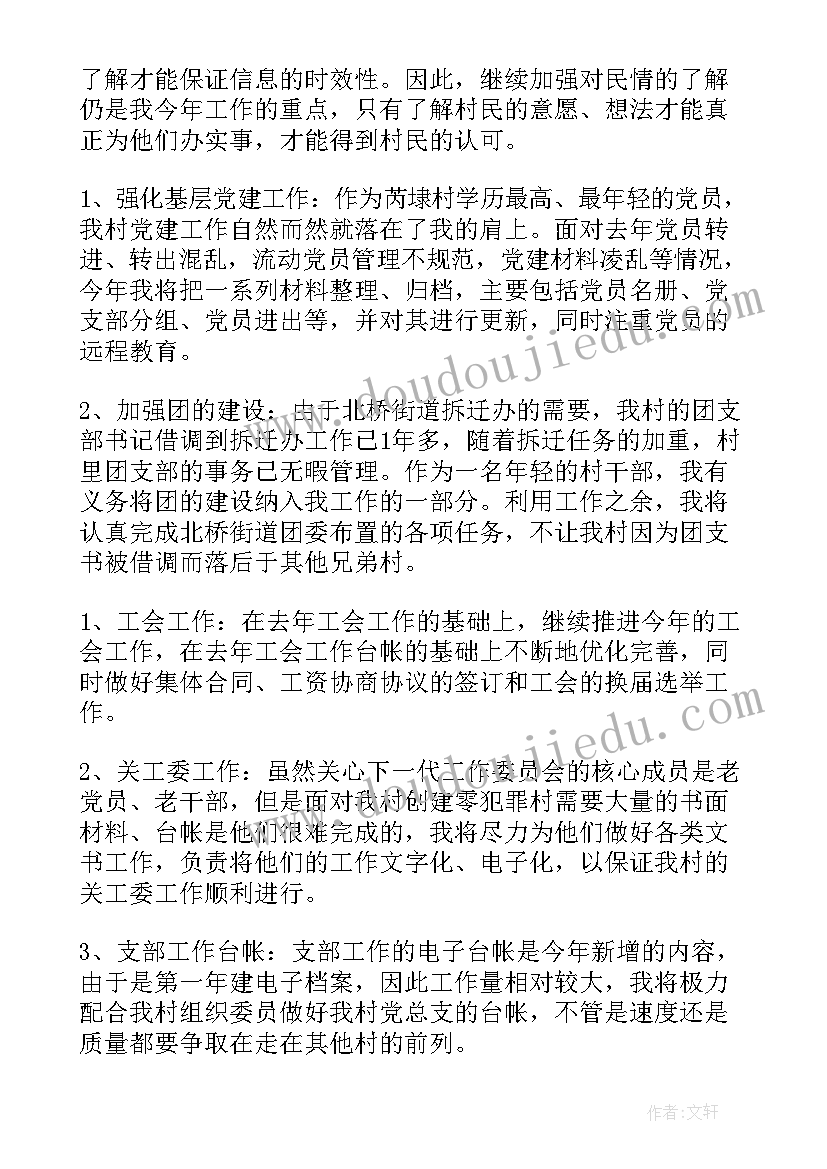 最新村官工作内容 大学生村官工作计划(通用8篇)