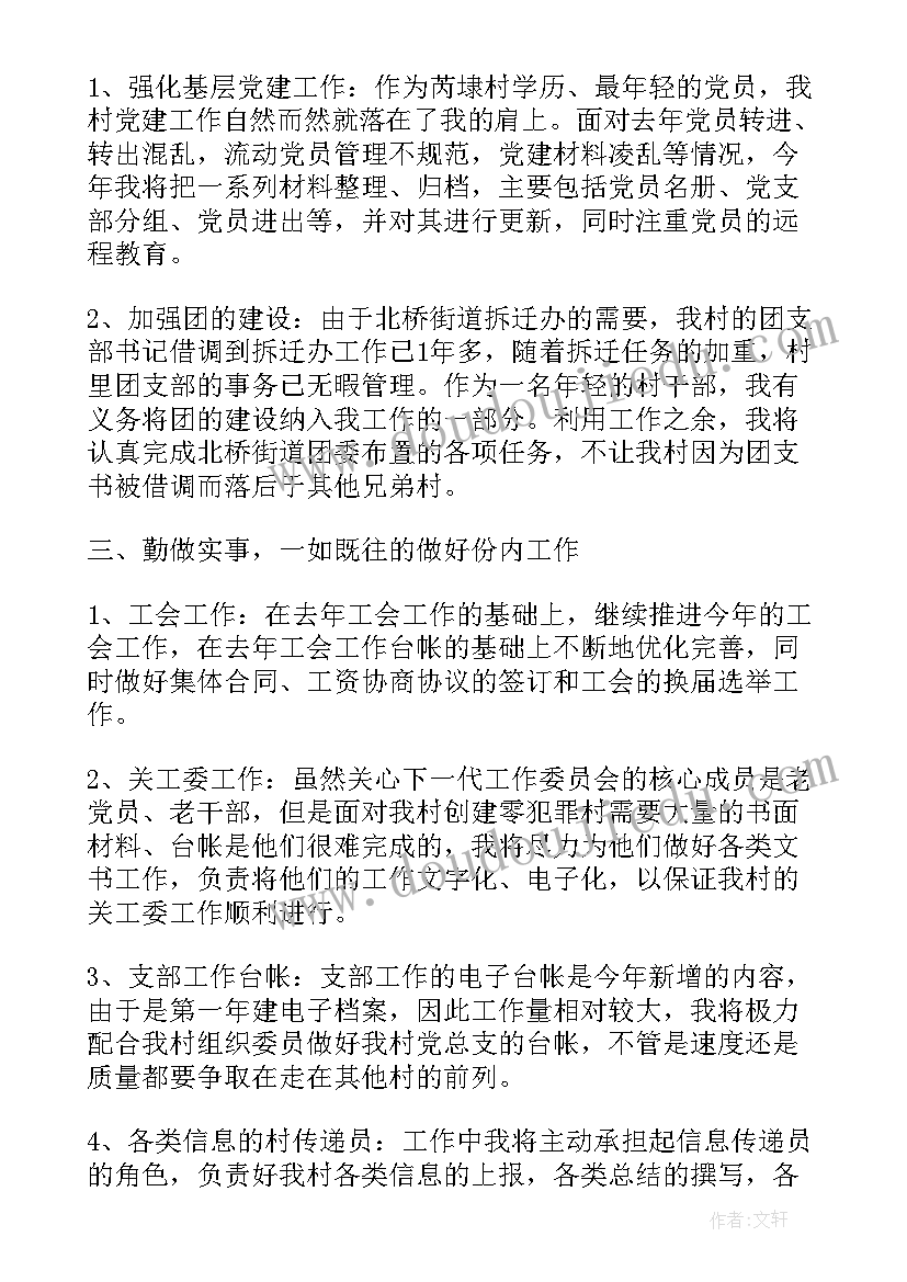 最新村官工作内容 大学生村官工作计划(通用8篇)