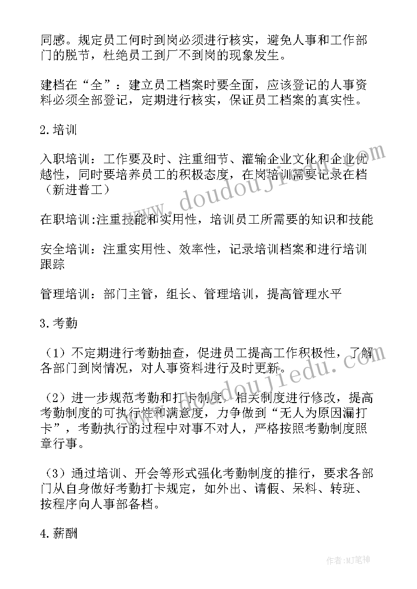 2023年竞选部门的工作目标和计划 部门工作计划(优质10篇)