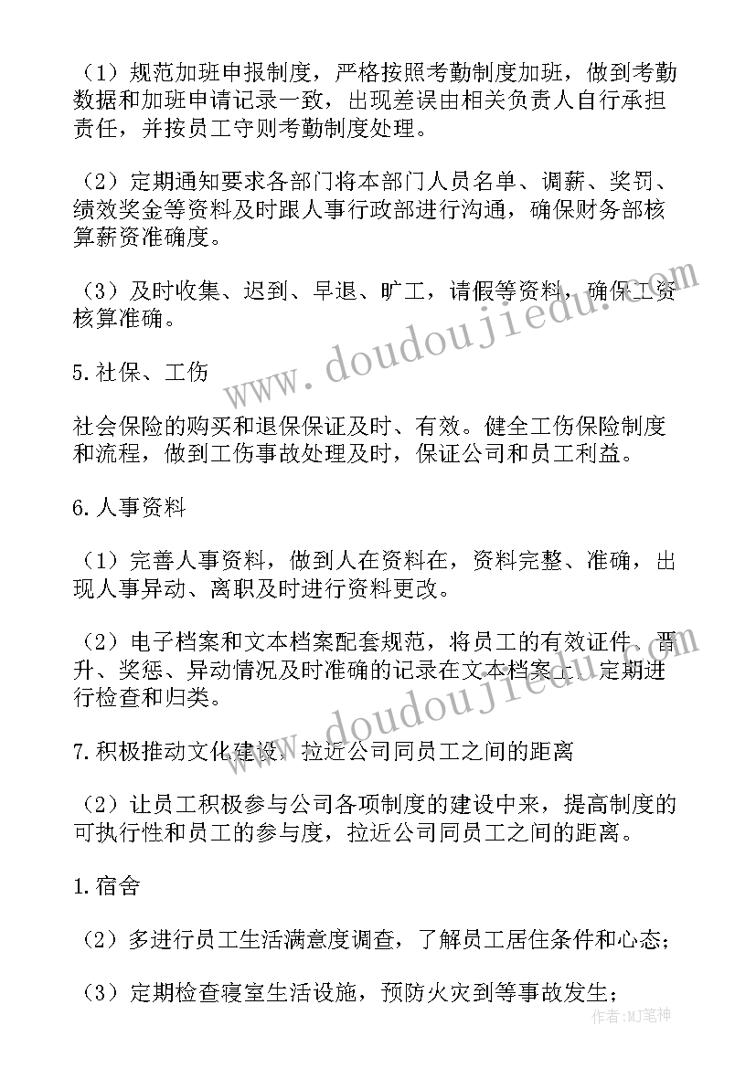 2023年竞选部门的工作目标和计划 部门工作计划(优质10篇)