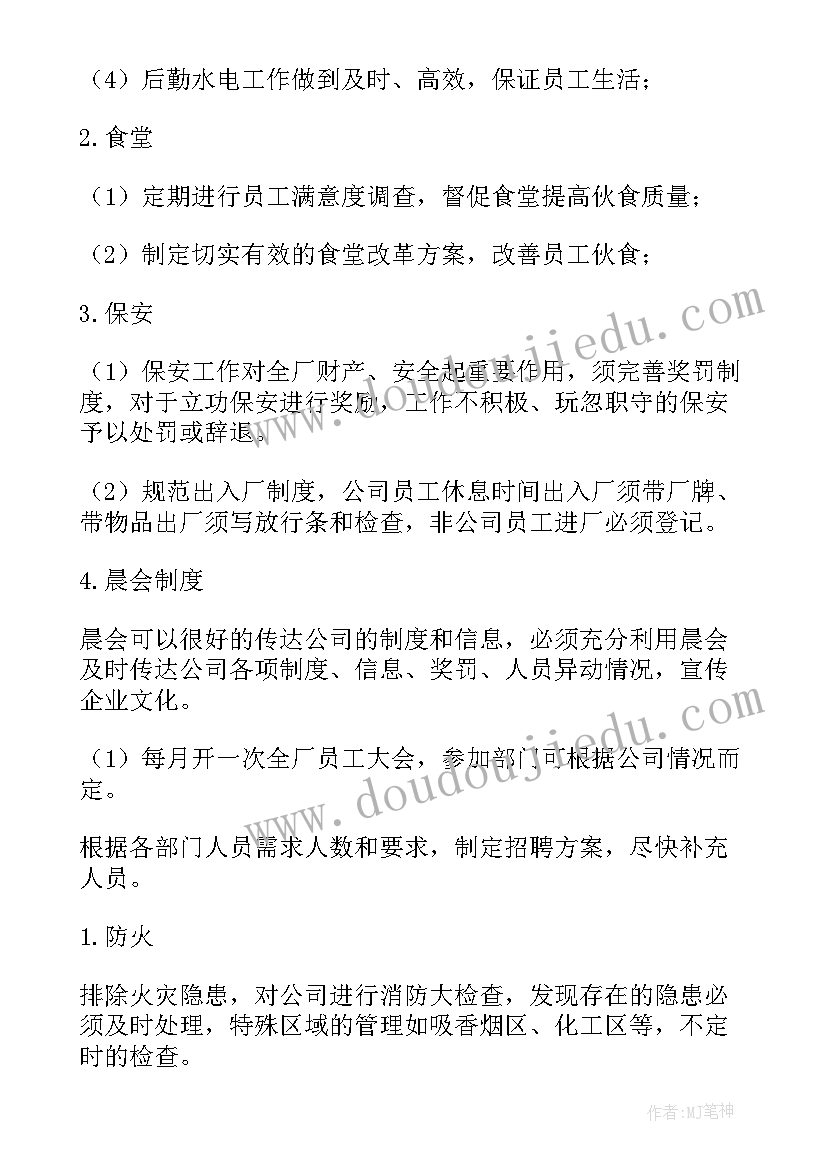 2023年竞选部门的工作目标和计划 部门工作计划(优质10篇)