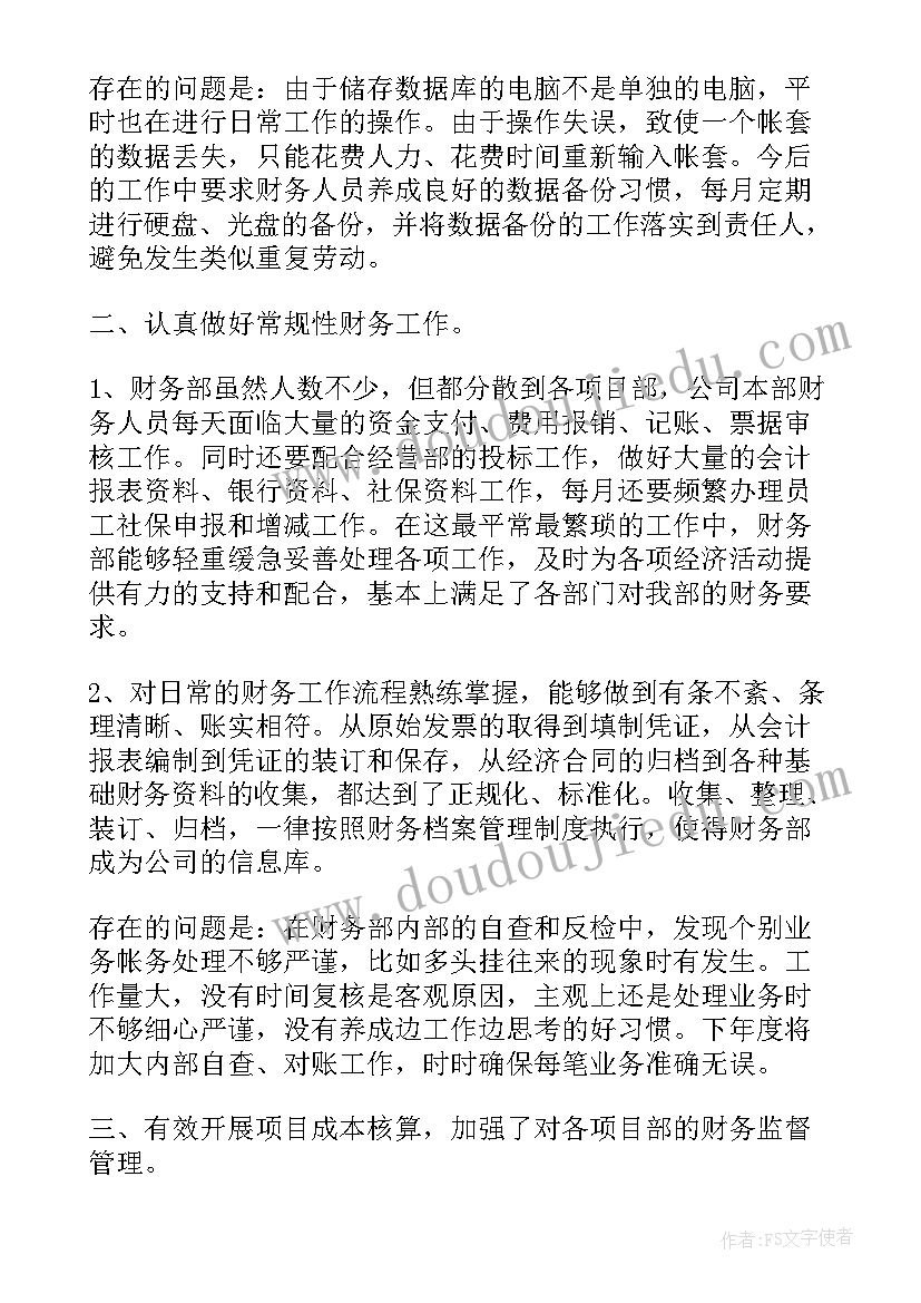 费用会计工作目标 费用审核会计年终总结(模板5篇)