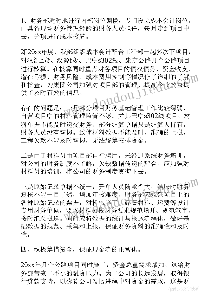 费用会计工作目标 费用审核会计年终总结(模板5篇)