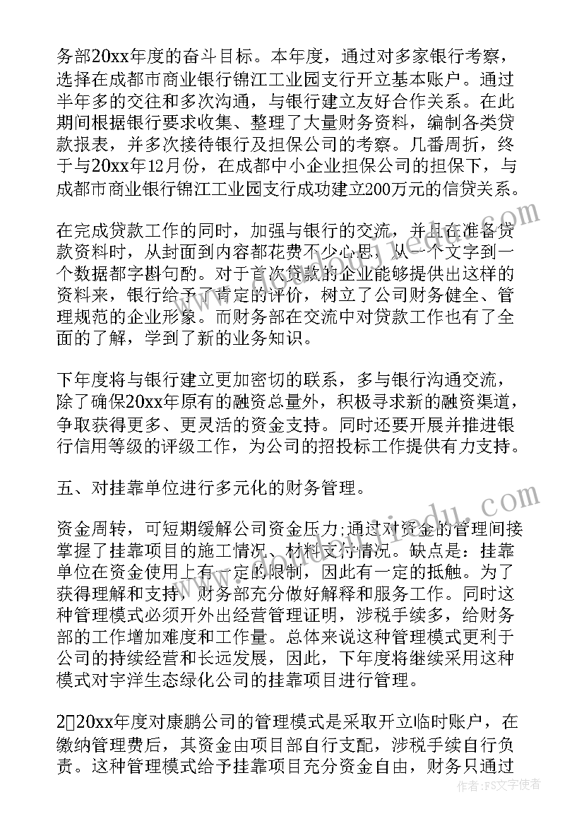 费用会计工作目标 费用审核会计年终总结(模板5篇)