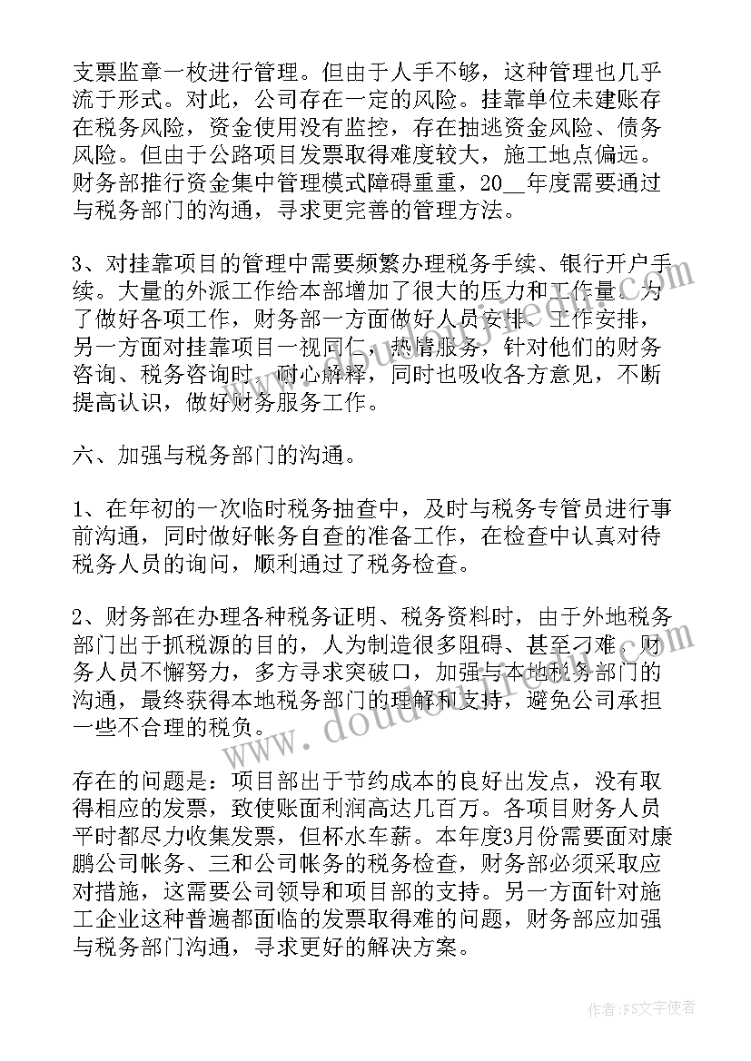 费用会计工作目标 费用审核会计年终总结(模板5篇)