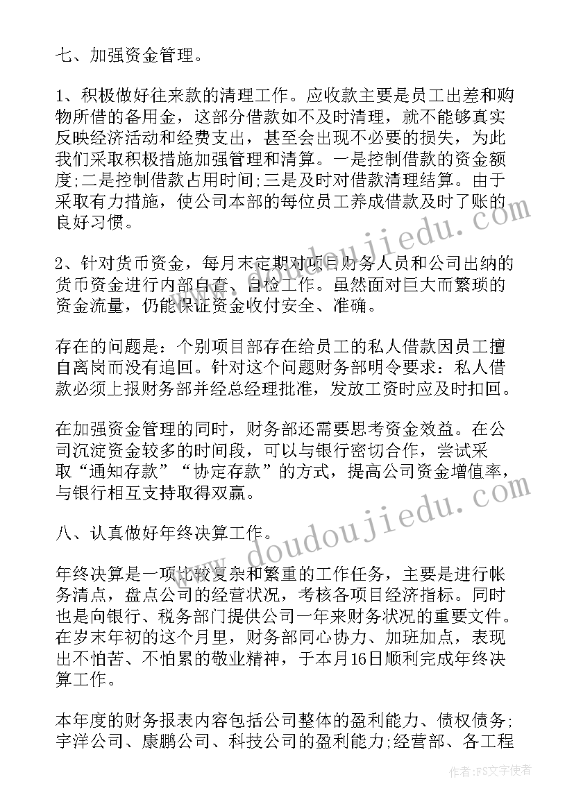 费用会计工作目标 费用审核会计年终总结(模板5篇)