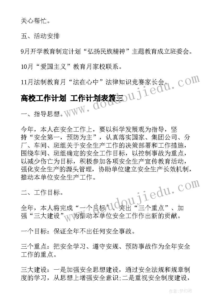 幼儿包饺子活动方案 幼儿园幼儿包饺子活动方案(实用10篇)