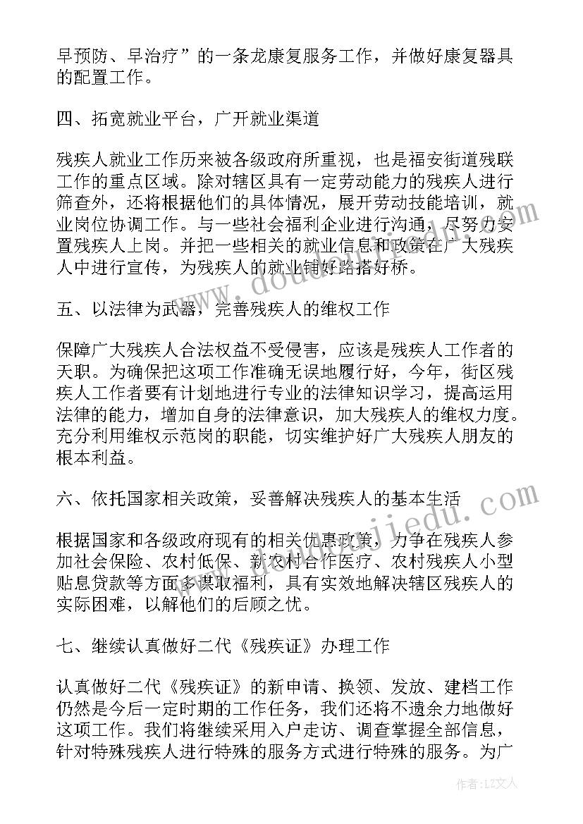 2023年公安局残联工作计划和目标(汇总8篇)