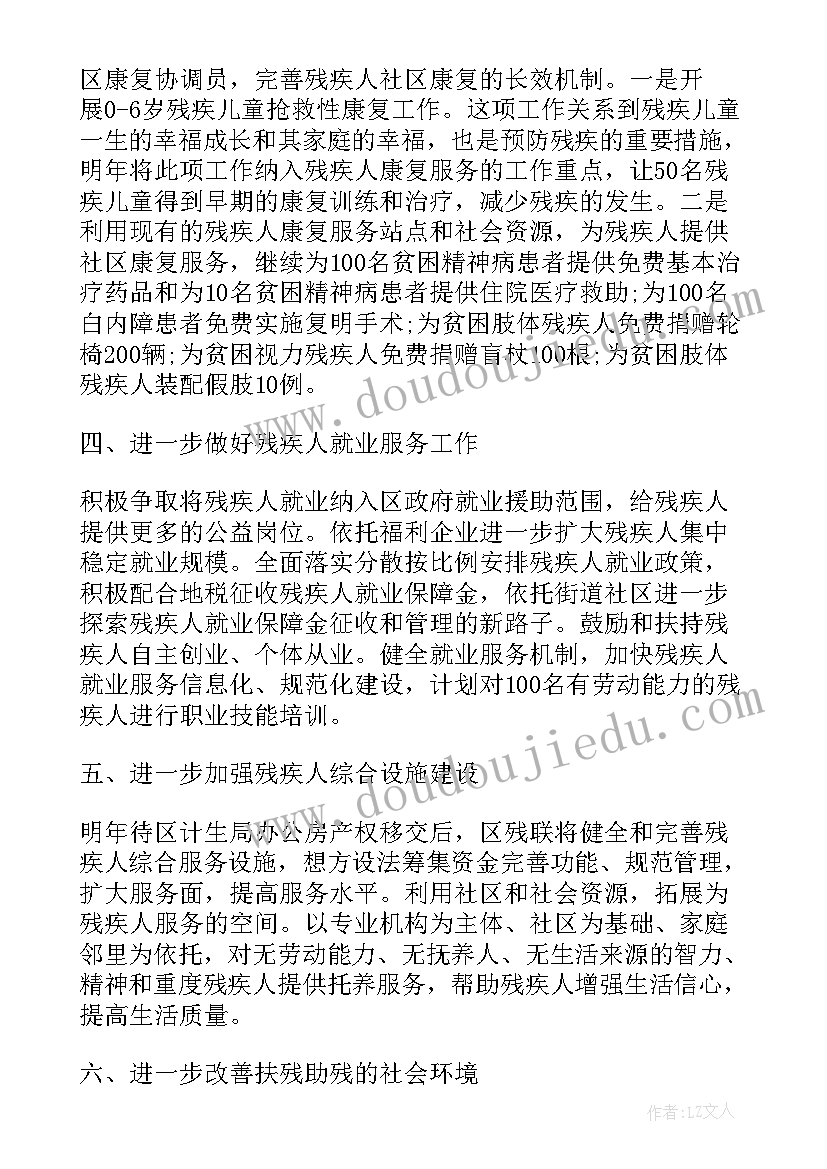 2023年公安局残联工作计划和目标(汇总8篇)