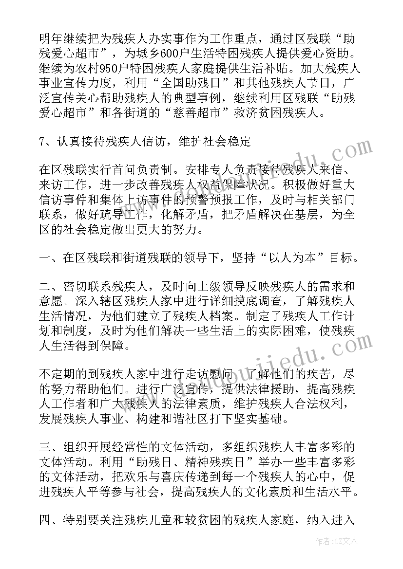 2023年公安局残联工作计划和目标(汇总8篇)