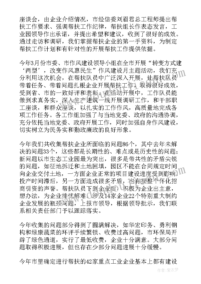 最新本学年度学校帮扶情况 帮扶单位帮扶工作总结(汇总7篇)