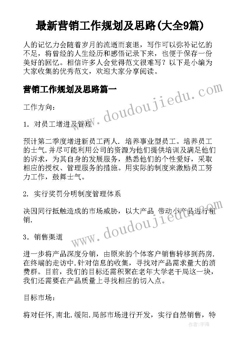 六年级稻草人教学反思(通用9篇)