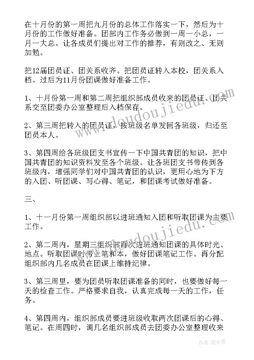 最新政府组织部职责 组织部工作计划(模板7篇)