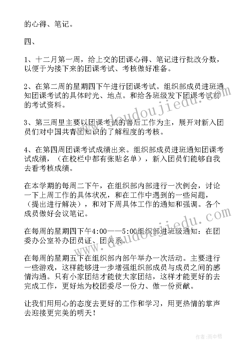 最新政府组织部职责 组织部工作计划(模板7篇)