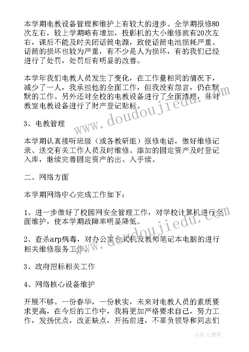 2023年提职人员工作总结 电教人员工作总结(精选9篇)