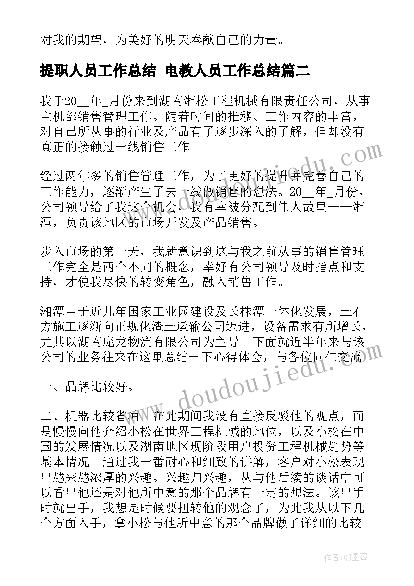 2023年提职人员工作总结 电教人员工作总结(精选9篇)