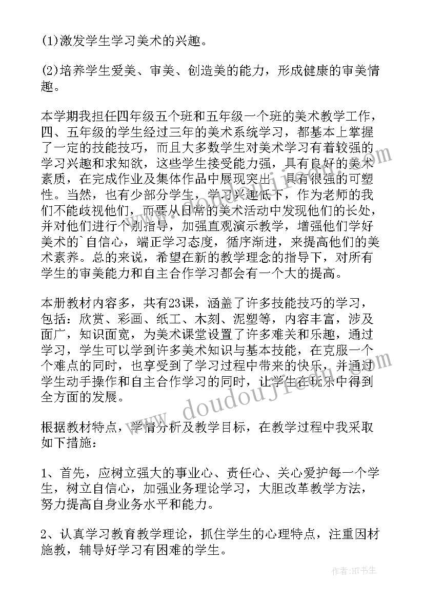 最新小学京剧课程目标 小学老师工作计划(优质7篇)