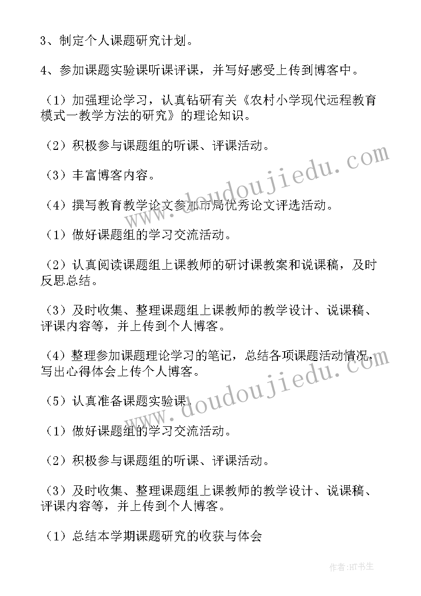 最新小学京剧课程目标 小学老师工作计划(优质7篇)