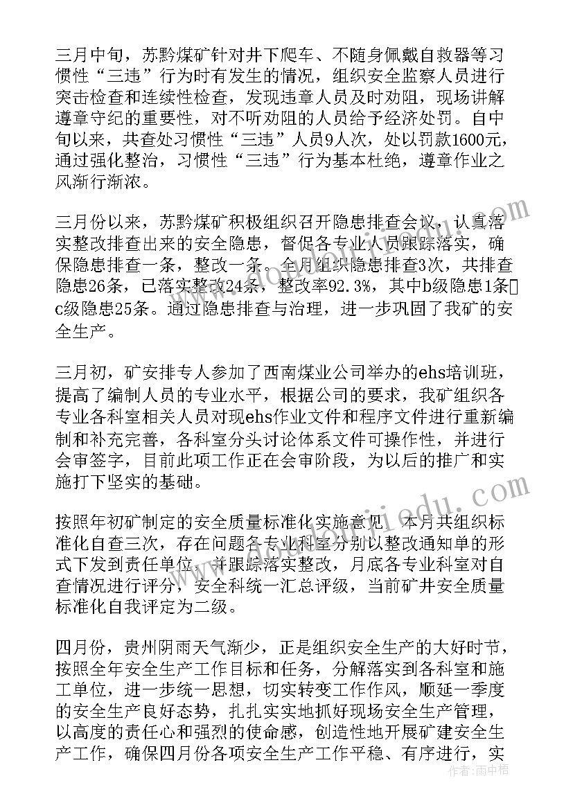 煤矿疫情防控工作总结报告(实用9篇)