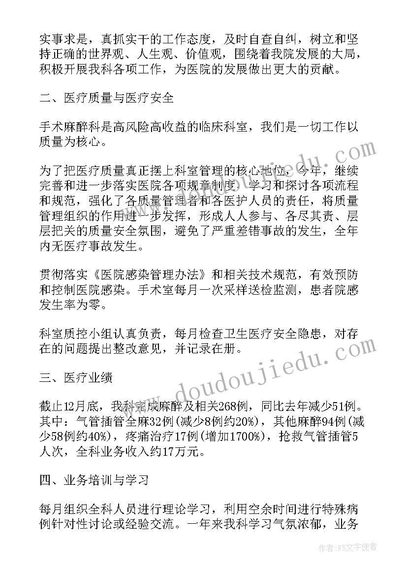 麻醉主任工作总结报告 麻醉科工作总结(优秀7篇)