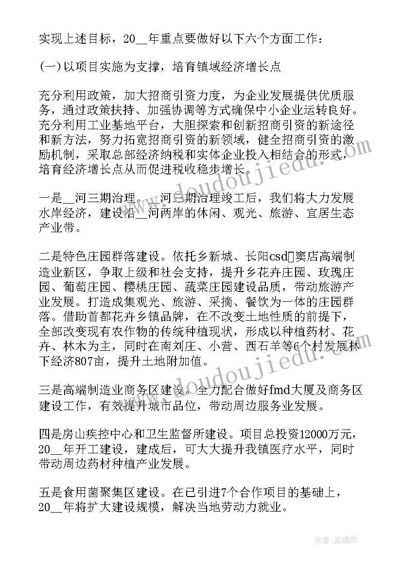 最新乡镇农办个人来年工作计划 乡镇干部个人工作计划(大全9篇)