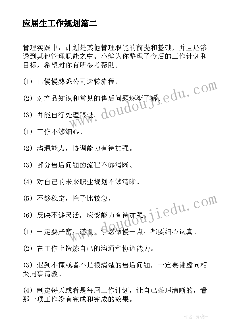 应届生工作规划(优秀9篇)