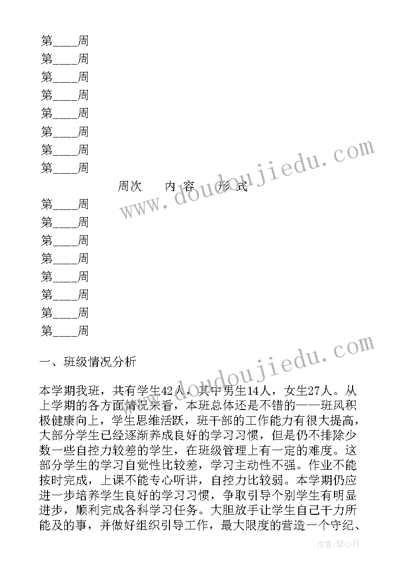 最新每月训练工作计划 每月安全工作计划(精选6篇)