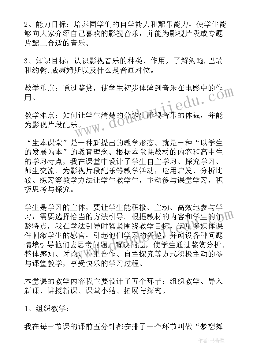 音乐鉴赏报告(模板8篇)