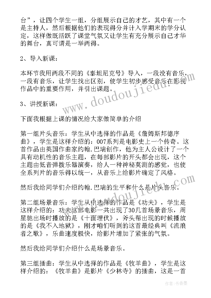 音乐鉴赏报告(模板8篇)