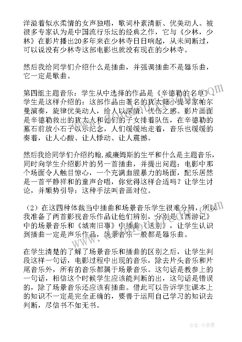 音乐鉴赏报告(模板8篇)