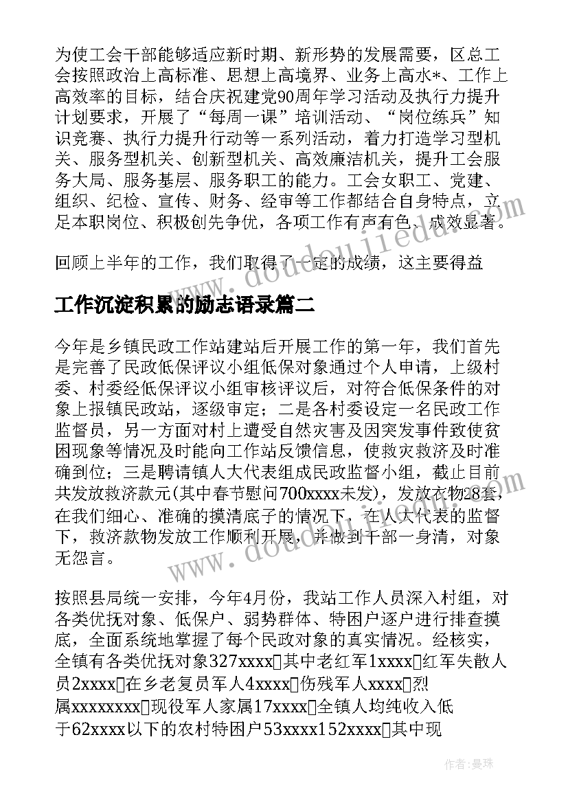 工作沉淀积累的励志语录(优质7篇)