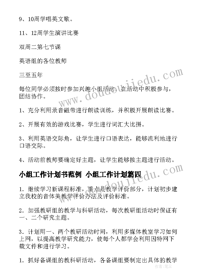 最新小学体育课队列教案 小学四年级上学期体育说课稿(模板5篇)