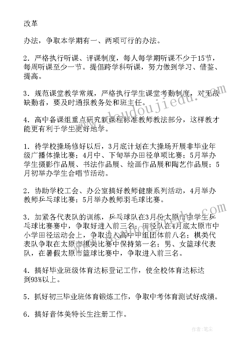 最新小学体育课队列教案 小学四年级上学期体育说课稿(模板5篇)