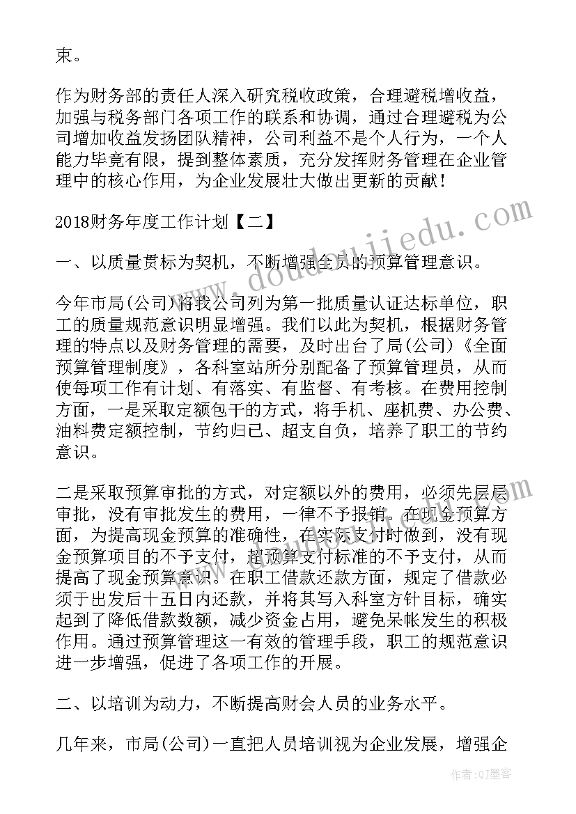 2023年财务工作细则 财务工作计划(通用6篇)