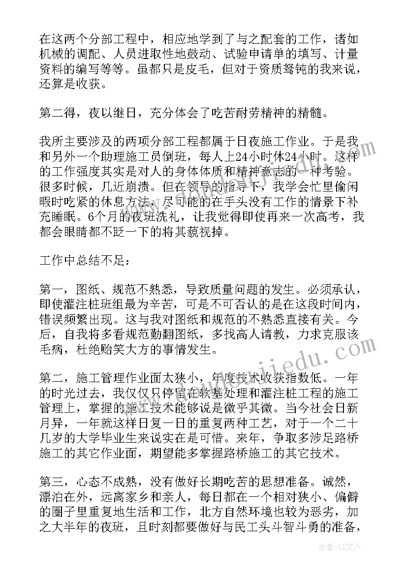 最新工地年终工作总结个人(优秀9篇)