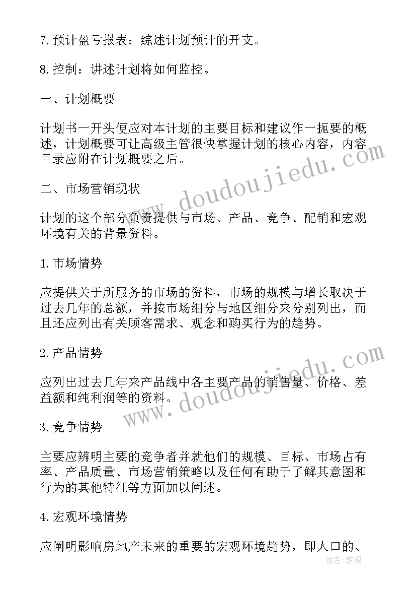 置业顾问工作计划和目标 置业顾问工作计划(汇总6篇)