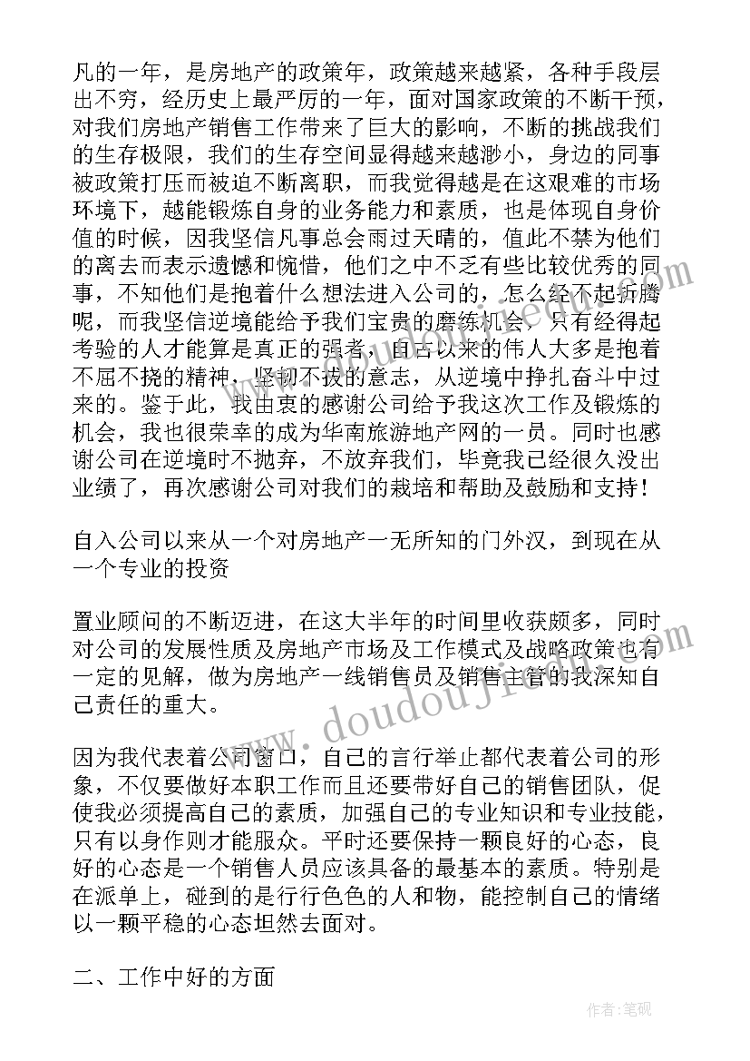 置业顾问工作计划和目标 置业顾问工作计划(汇总6篇)