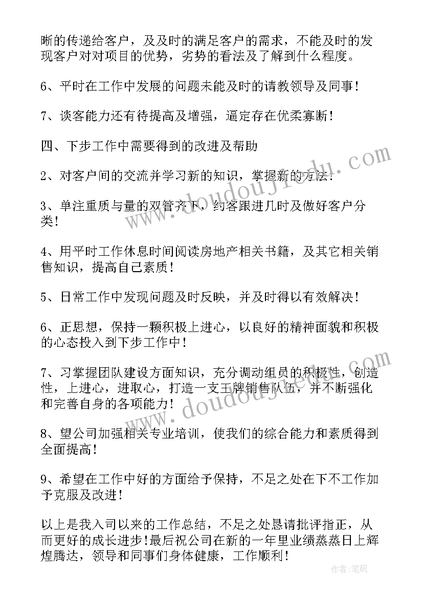 置业顾问工作计划和目标 置业顾问工作计划(汇总6篇)